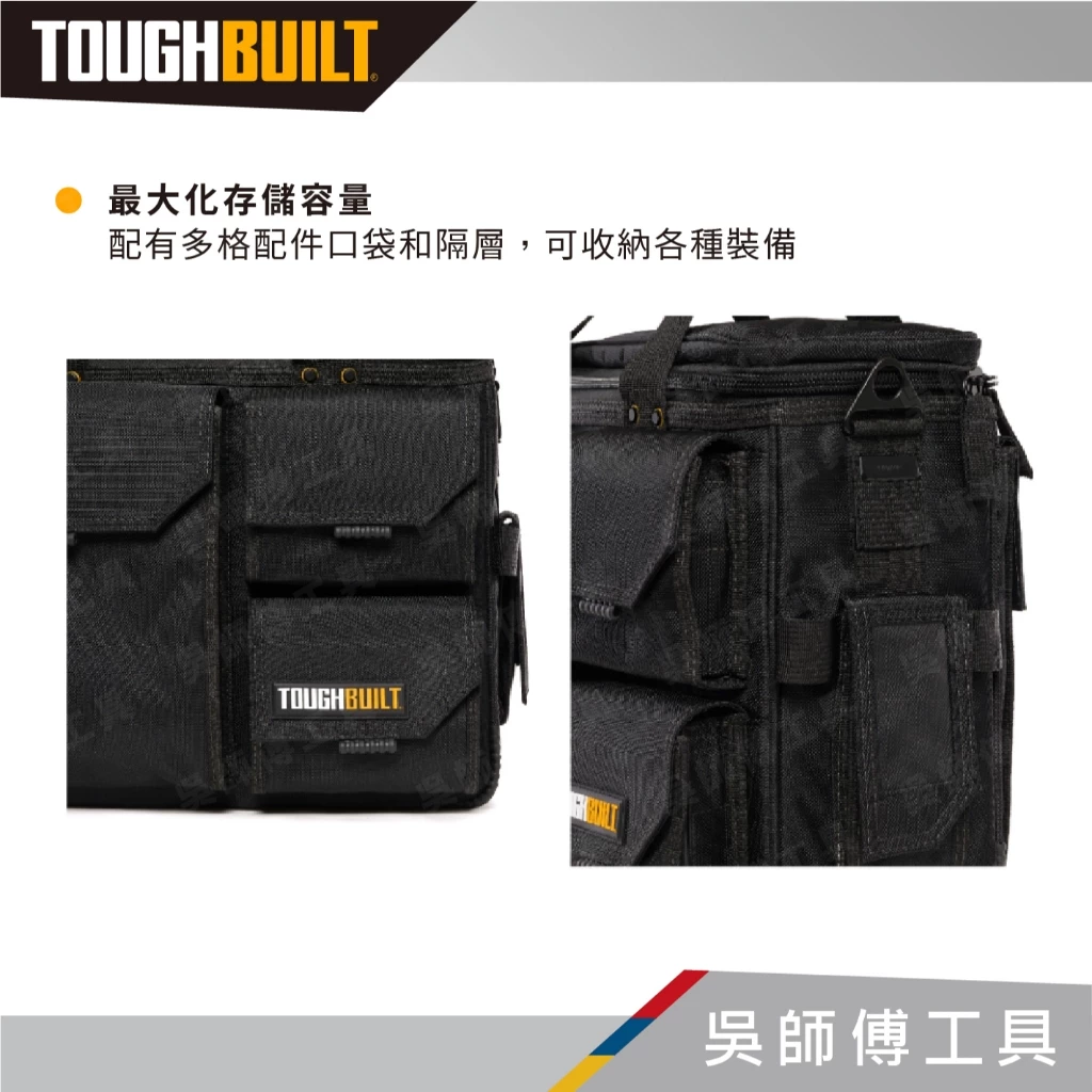 托比爾 TOUGHBUILT TB-EL-1-L2 公事包-L