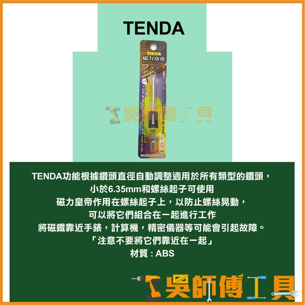 TENDA 磁力皇帝 SBM 磁力皇帝 PH2 六角單頭十字起子頭(附吸磁器)