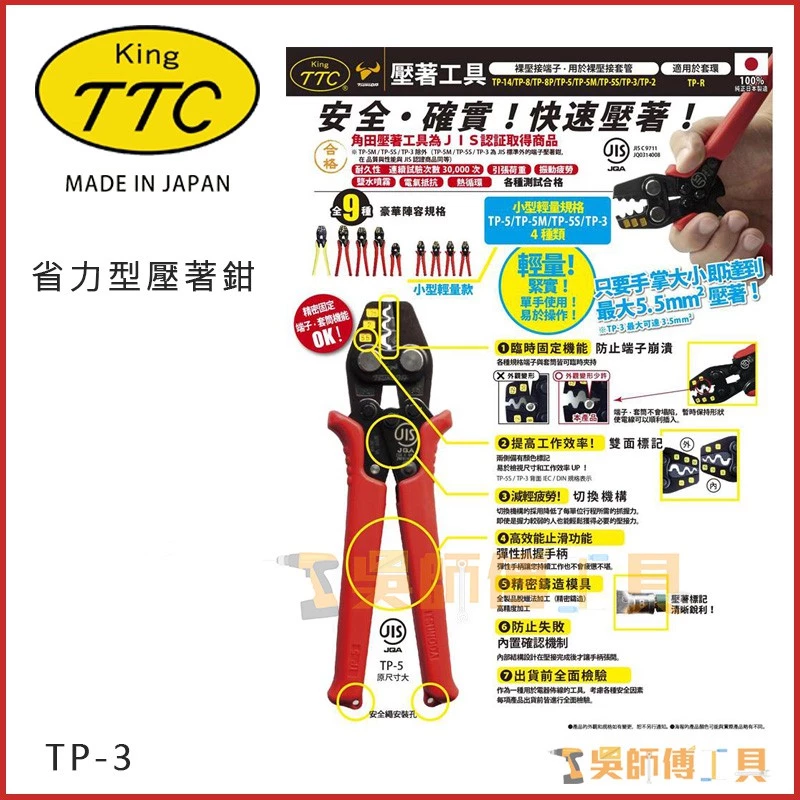日本角田 KING TTC TP-3 省力型電工端子壓接鉗 0.5-3.5平方