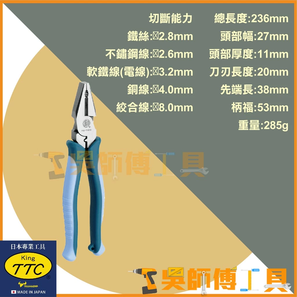 日本角田 KING TTC PW-115DG 萬能強力鋼絲鉗 9吋 225mm