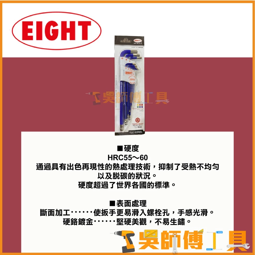 日本EIGHT 八尾牌 TLC-S9NBL 藍色-球頭白金內六角扳手組9支組(鑽石頭內六角扳手)