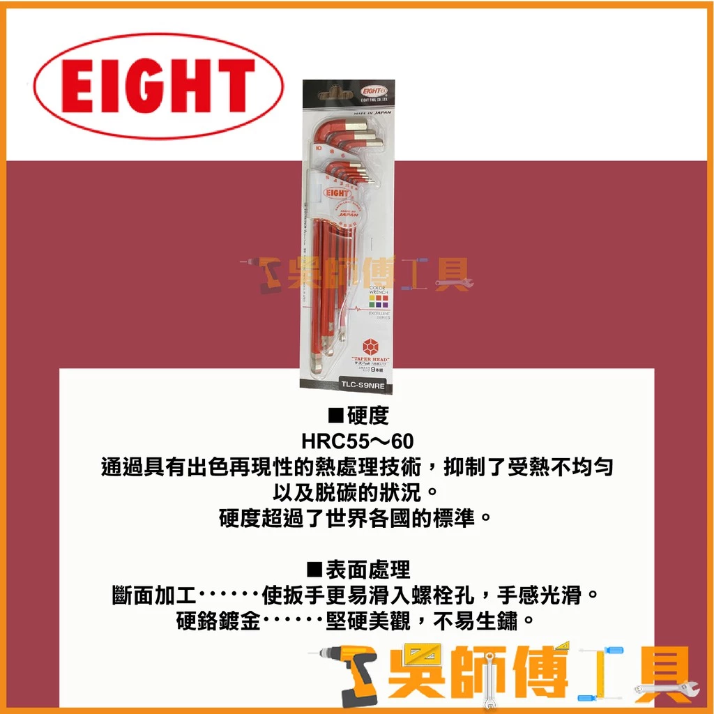 日本EIGHT 八尾牌 TLC-S9NRE 紅色-白金球型內六角扳手組9支組(鑽石頭內六角扳手)