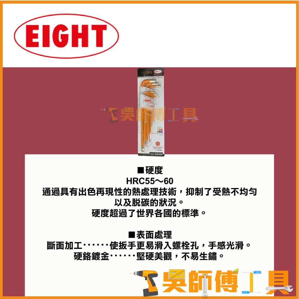 日本EIGHT 八尾牌 TLC-S9NOR 橘色-白金球型內六角扳手組9支組(鑽石頭內六角扳手)