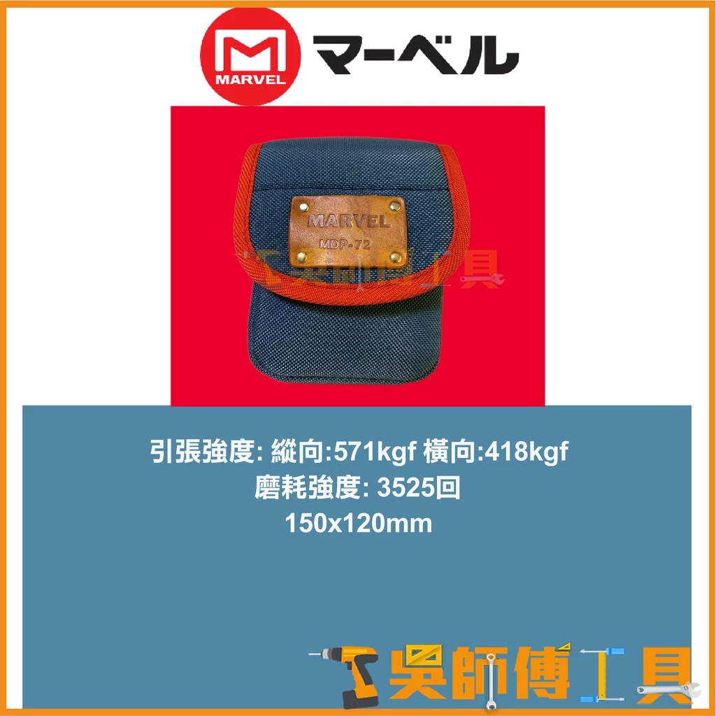 MARVEL MDP-72 塔氟龍電工超耐小工具袋