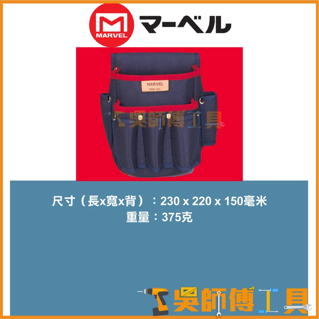 MARVEL MDP-94 塔氟龍專業電工工具袋