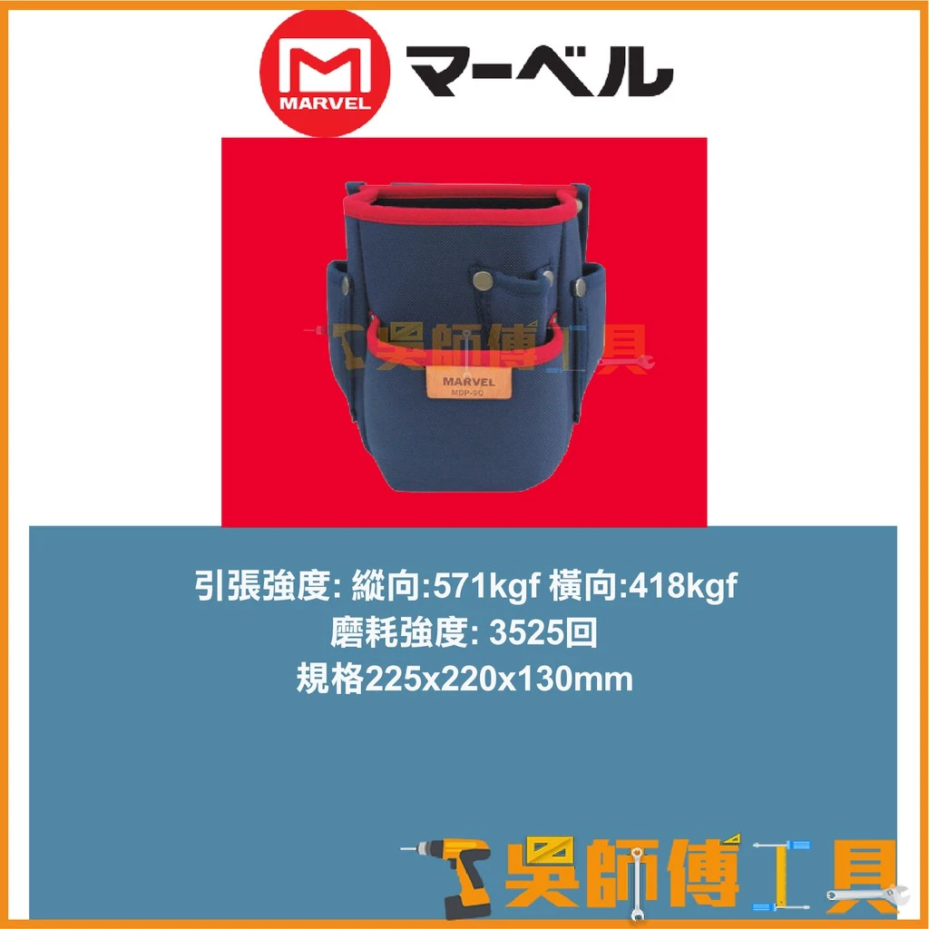 MARVEL MDP-90 塔氟龍多功能工具包 225x220x130mm