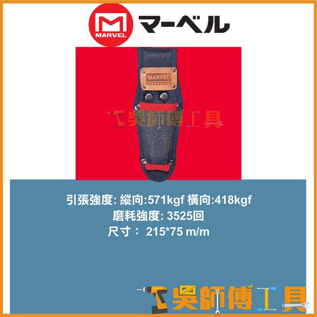 MARVEL MDP-85 塔氟龍多功能兩段鋼絲鉗套電工袋 215*75 m/m
