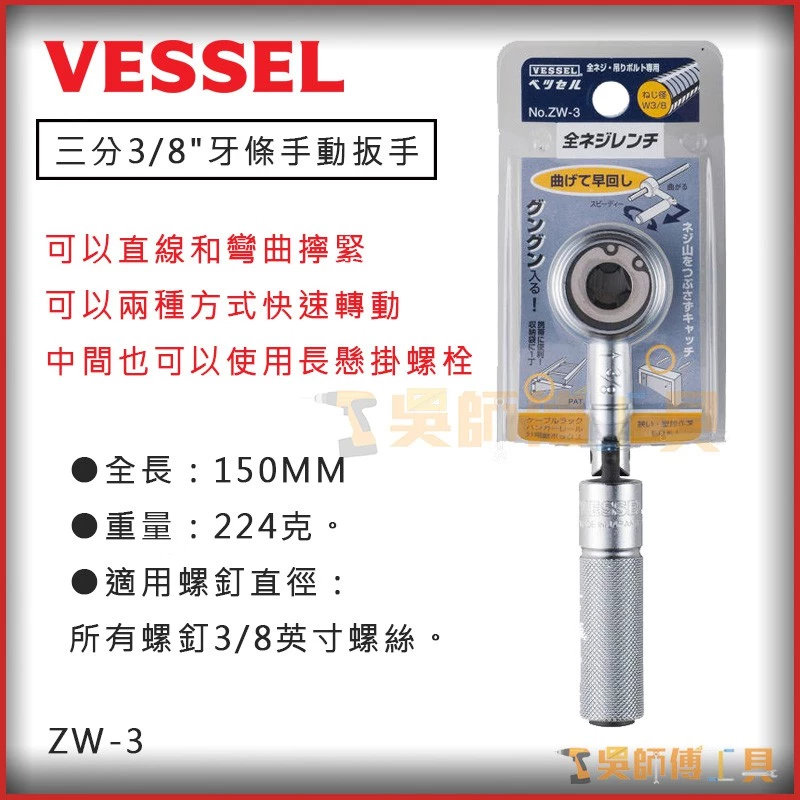 日本剛彩 VESSEL ZW-3 三分3/8
