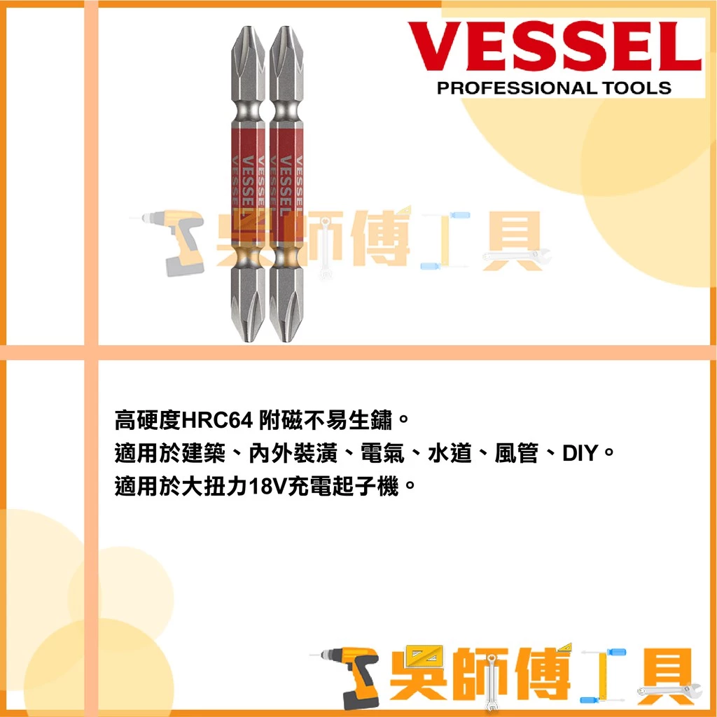 日本剛彩 VESSEL GS142065 高硬度雙頭十字起子頭 PH2*65mmL(2支入)