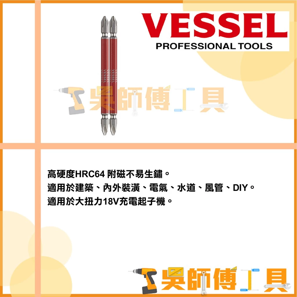 日本 剛彩 VESSEL 高硬度雙頭十字PH2起子頭 GS142110 2號×110mm長 2支入