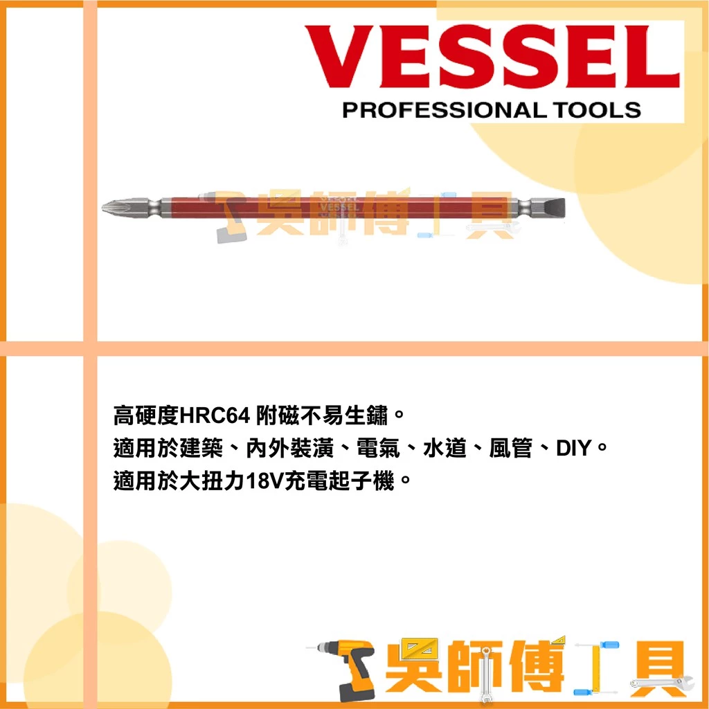 日本剛彩 VESSEL GS142615 高硬度雙頭起子頭 +1-6*150mmL(2支入)