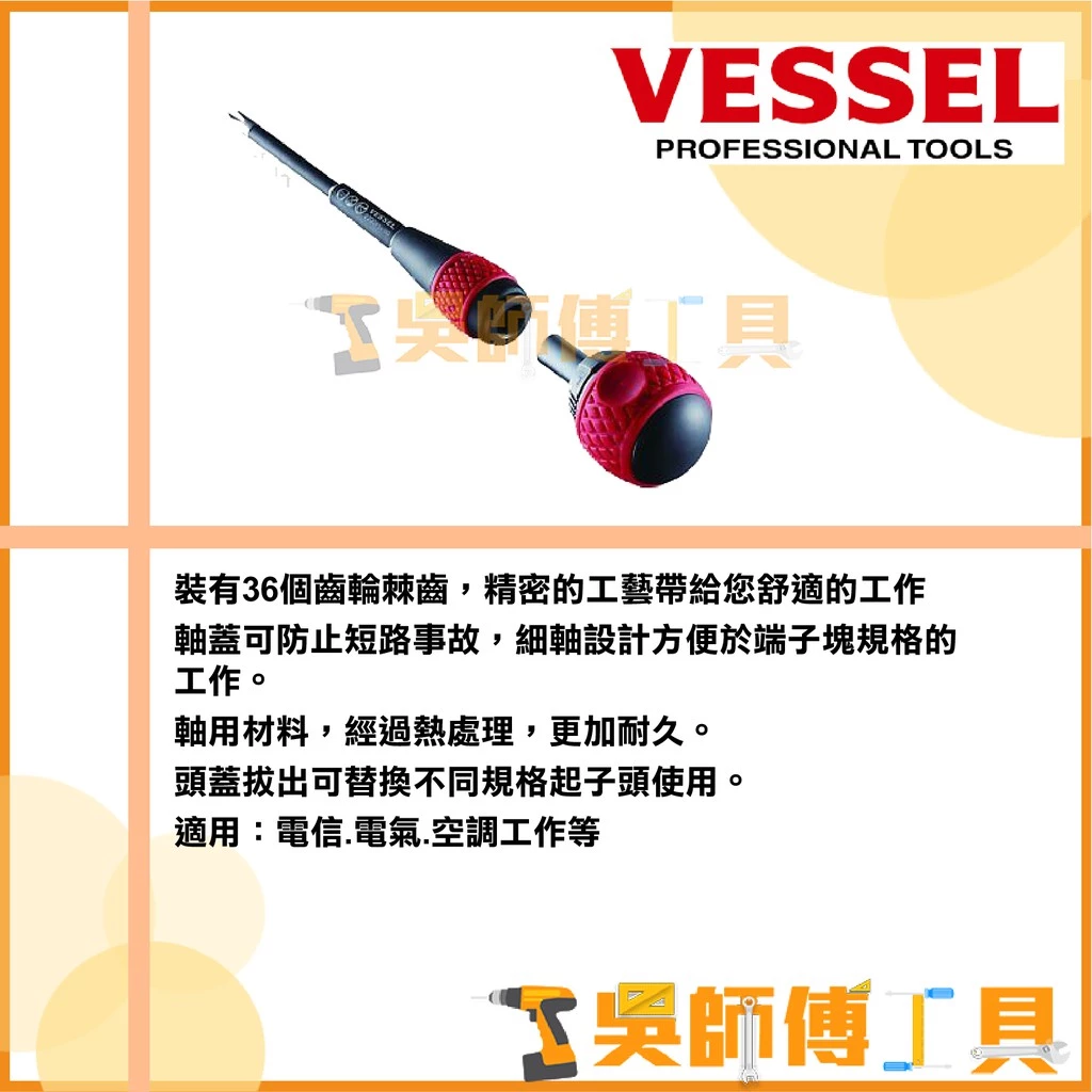 日本剛彩 VESSEL NO.2200 +2X100 棘輪絕緣十字螺絲起子