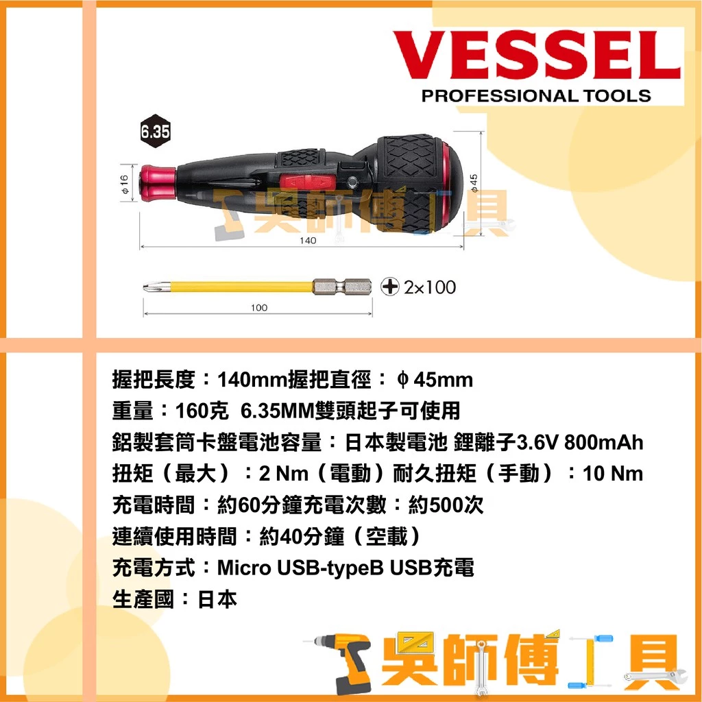 日本剛彩 VESSEL 220USB-1E 3.6V電動手動起子機(螺絲起子附1個起子頭)