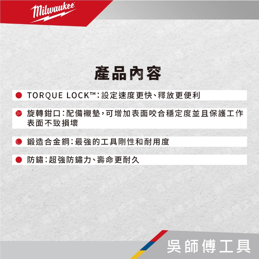 美沃奇 Milwaukee 48-22-3522 6吋可旋轉C型固定鉗