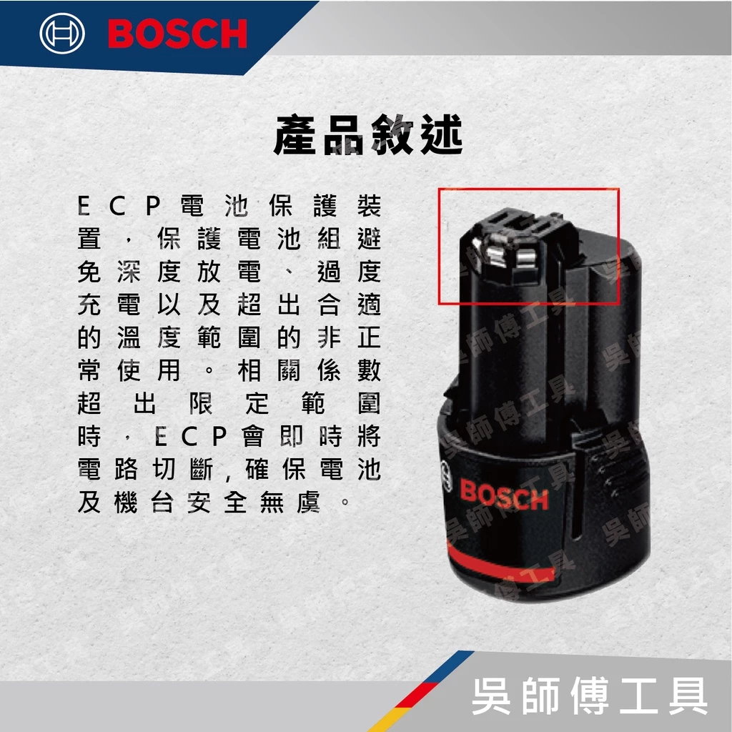 博世 BOSCH GBA 12V 2.0Ah 12V鋰電電池