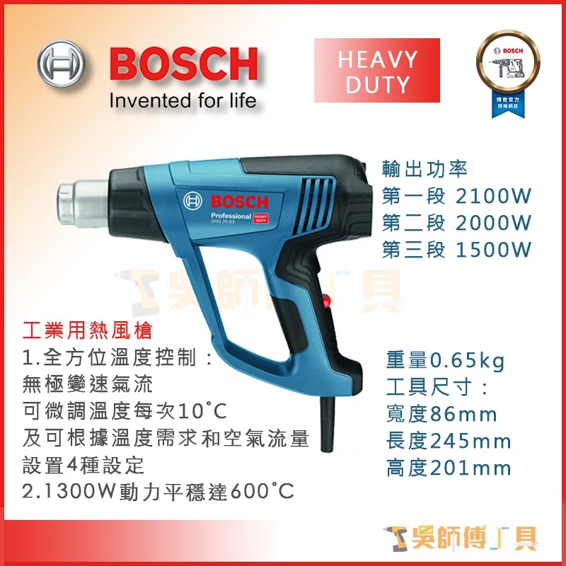 博世BOSCH GHG 20-63 熱風槍 /1500W工業用/液晶數字溫度顯示/附噴嘴*5/紙盒裝