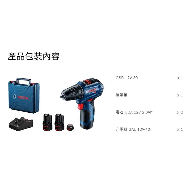 博世BOSCH GSR 12V-30 12V無刷調扭起子電鑽(附2.0AH電池*2)