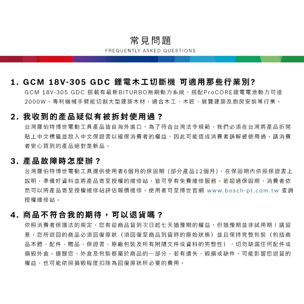 【GCM 18V-305 GDC】18V充電式角度切斷機BITURBO