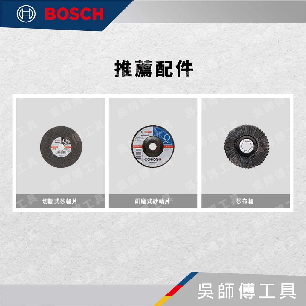 博世BOSCH GWS 18V-15 SC 18V強力型無刷可調速四英吋砂輪機
