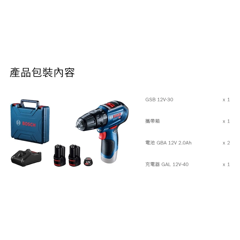 博世 BOSCH GSB 12V-30 12V無刷震動電鑽(工具箱)