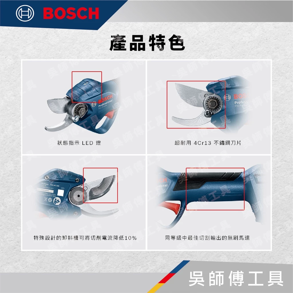 博世BOSCH Pro Pruner 12V無刷果樹剪枝機