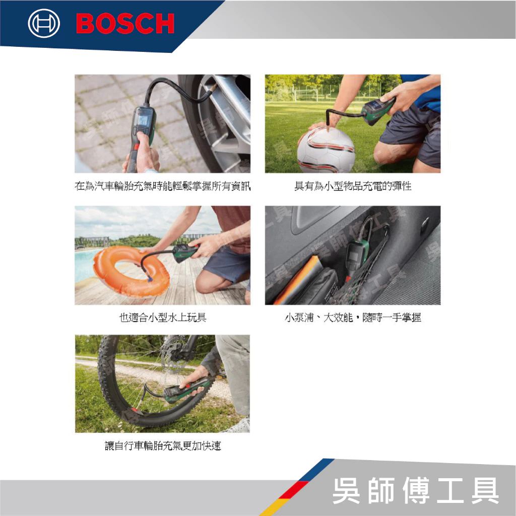 博世 BOSCH EASY PUMP 3.6V 充電式輪胎打氣機 150PSI