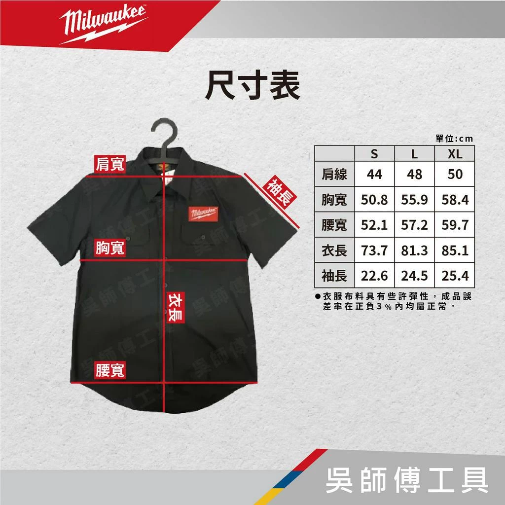 美沃奇 Milwaukee 黑色工作服/工作襯衫/休閒襯衫/工作服