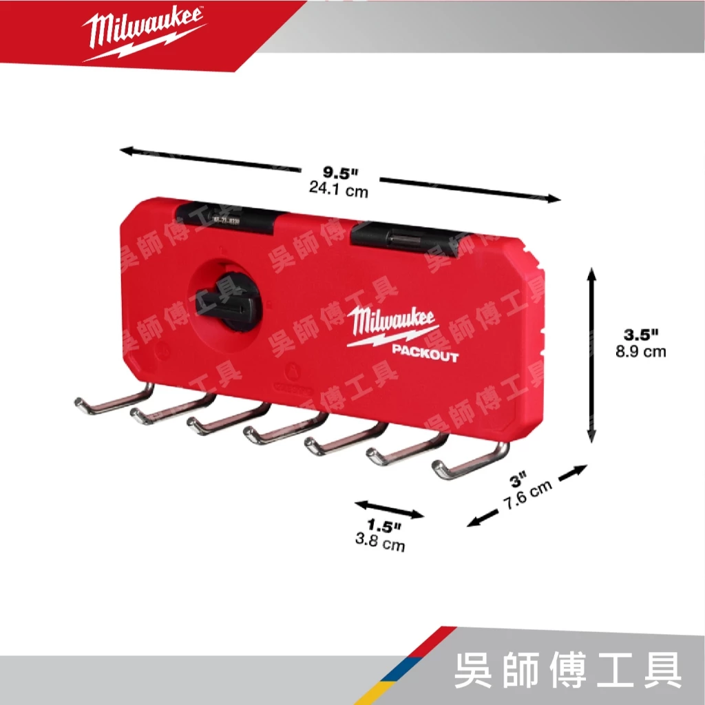 美沃奇 Milwaukee 48-22-8329 PACKOUT™ 配套7個勾
