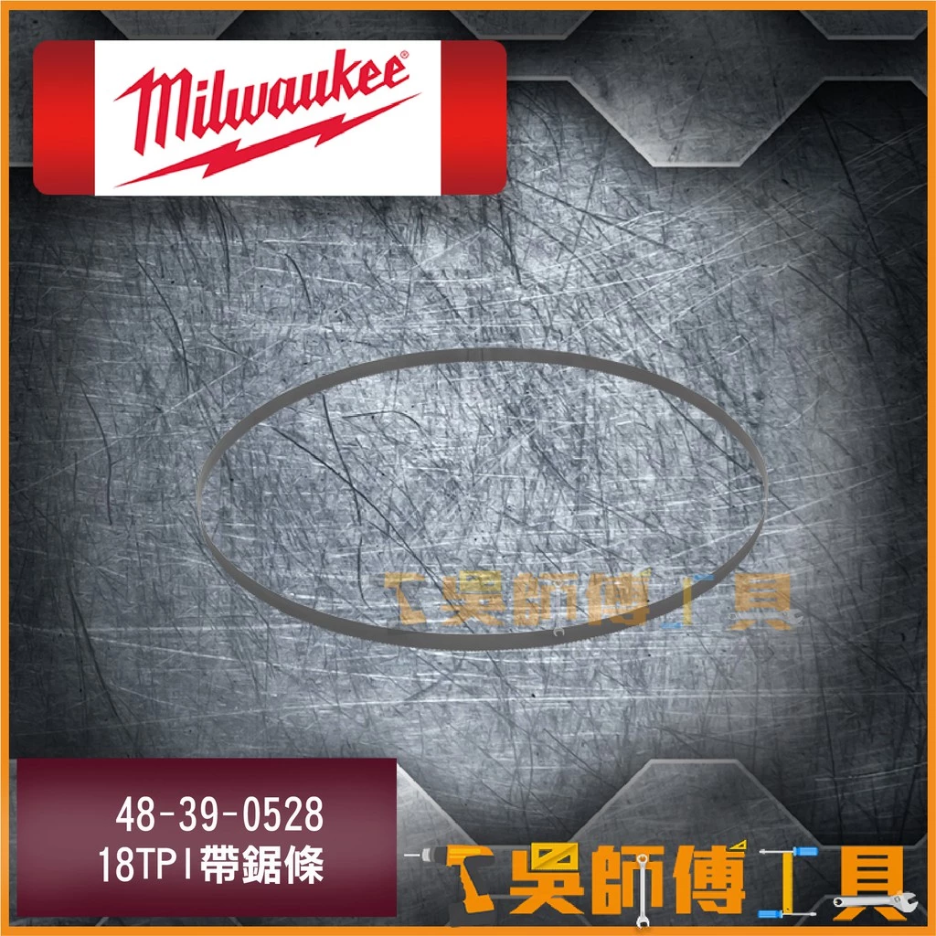 美沃奇 Milwaukee 48-39-0528 18TPI帶鋸條 長度90CM(適用M18FBS85)