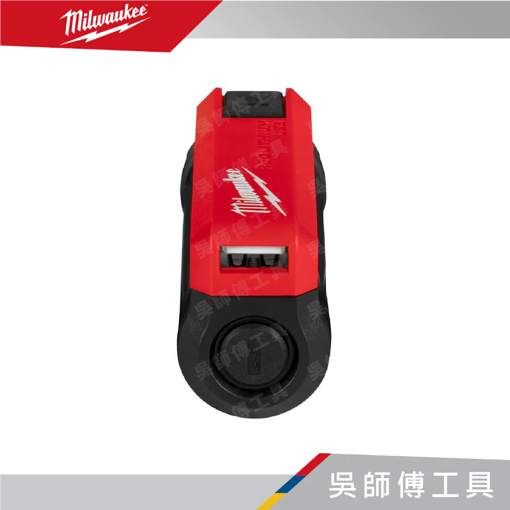 美沃奇 Milwaukee L4 PPS-301 隨身USB燈具系列用USB紅鋰電池+充電器組