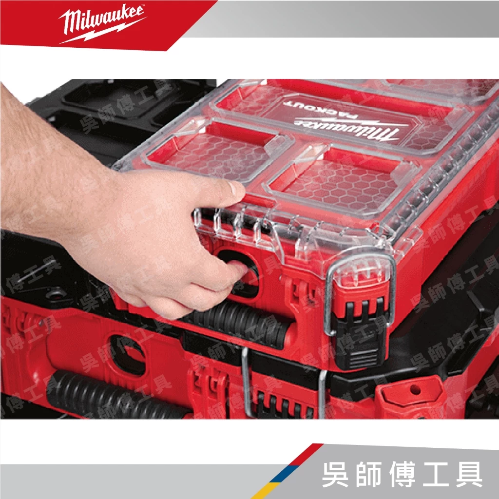 美沃奇 Milwaukee 48-22-8435 配套智能收納箱(厚小)