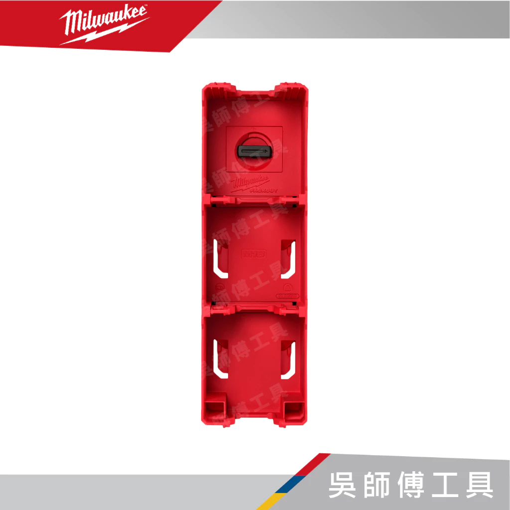 美沃奇 Milwaukee 48-22-8339 配套M18電池收納架