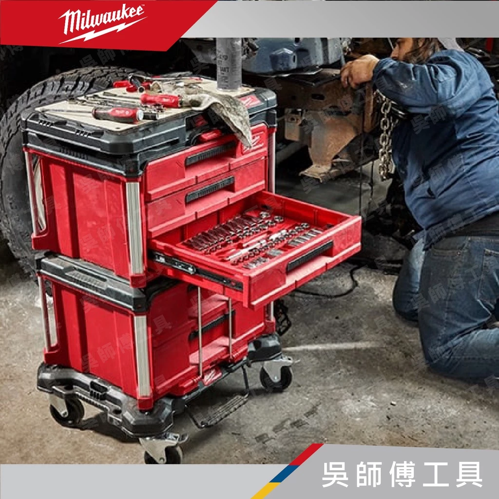美沃奇 Milwaukee 48-22-8443 配套三抽抽屜收納箱(3抽)