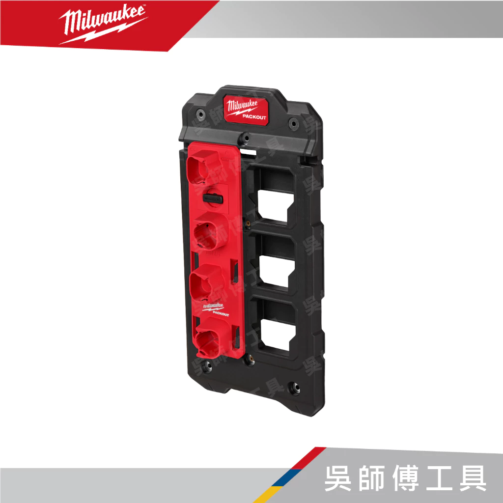 美沃奇 Milwaukee 48-22-8338 配套M12電池收納架
