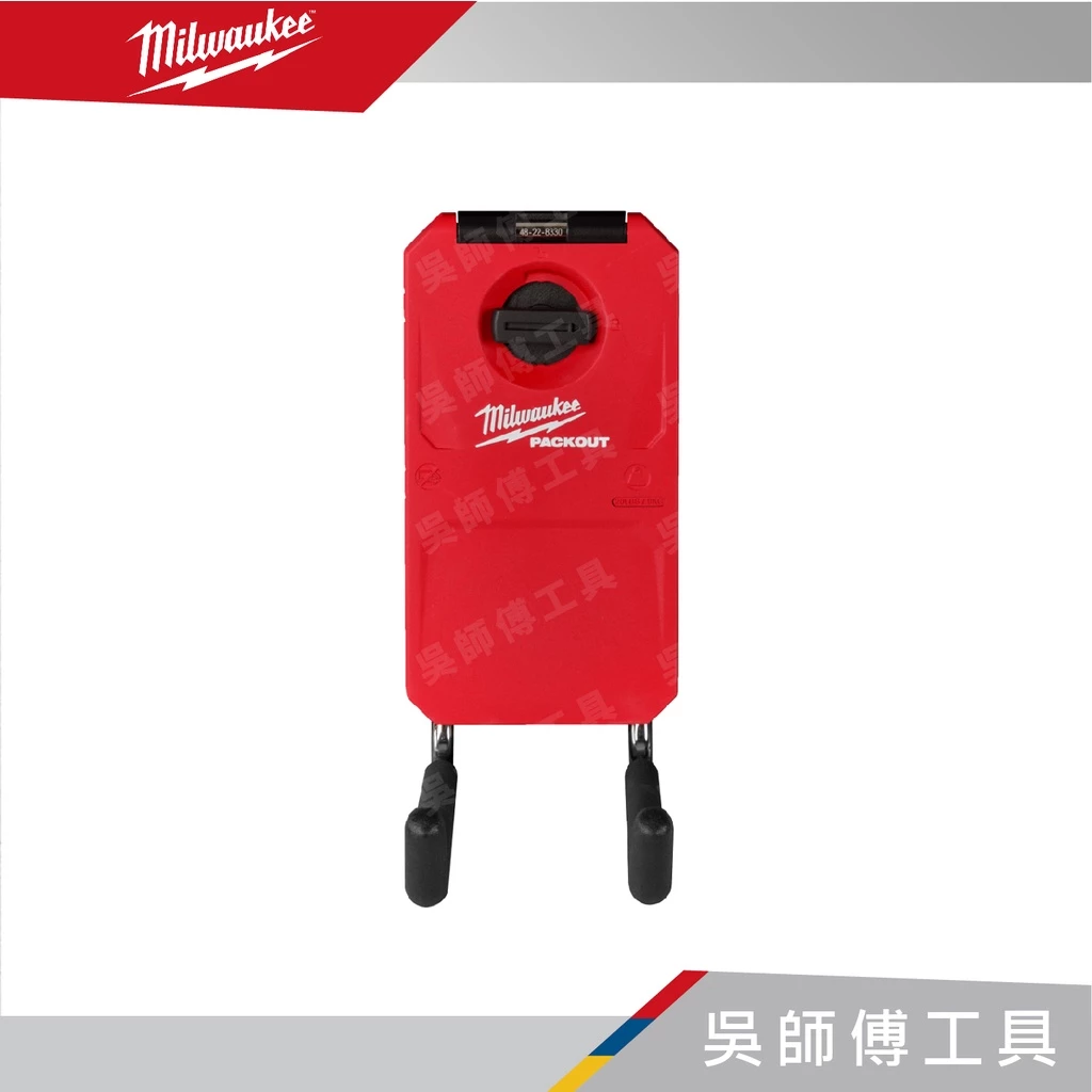 美沃奇 Milwaukee 48-22-8330 配套長直掛勾(需搭配配套固定板使用)