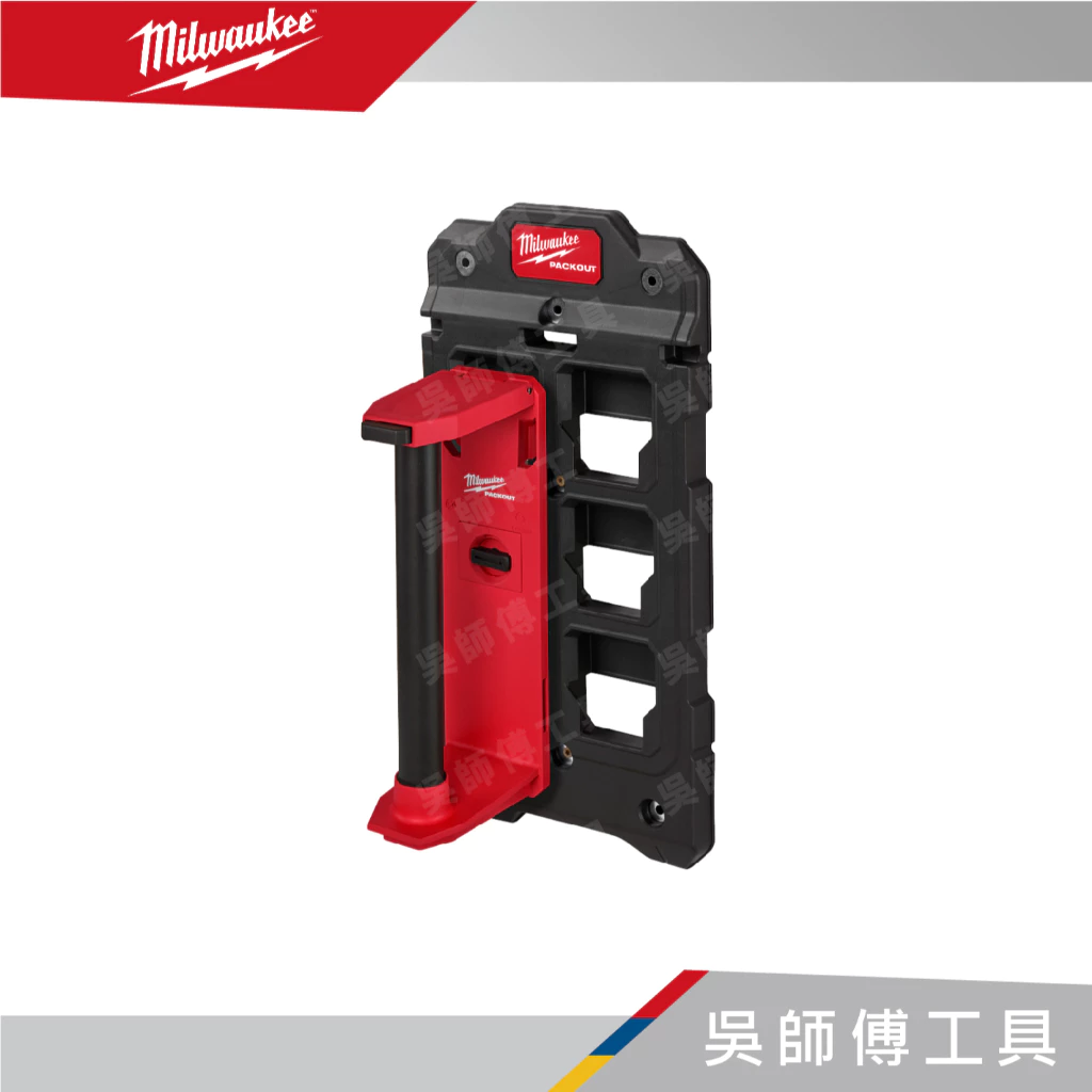 美沃奇 Milwaukee 48-22-8337 配套滾筒收納架