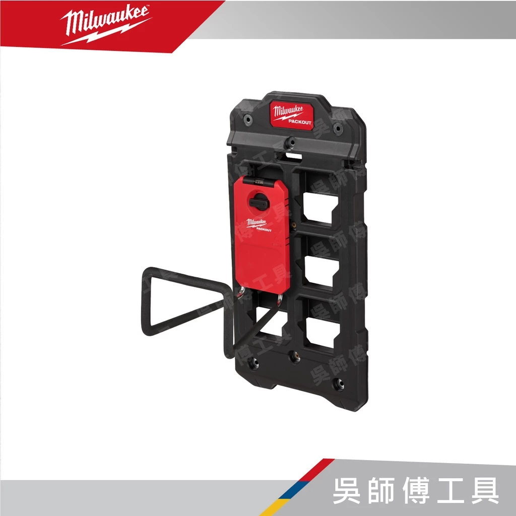 美沃奇 Milwaukee 48-22-8332 配套L掛勾(需搭配配套固定板使用)