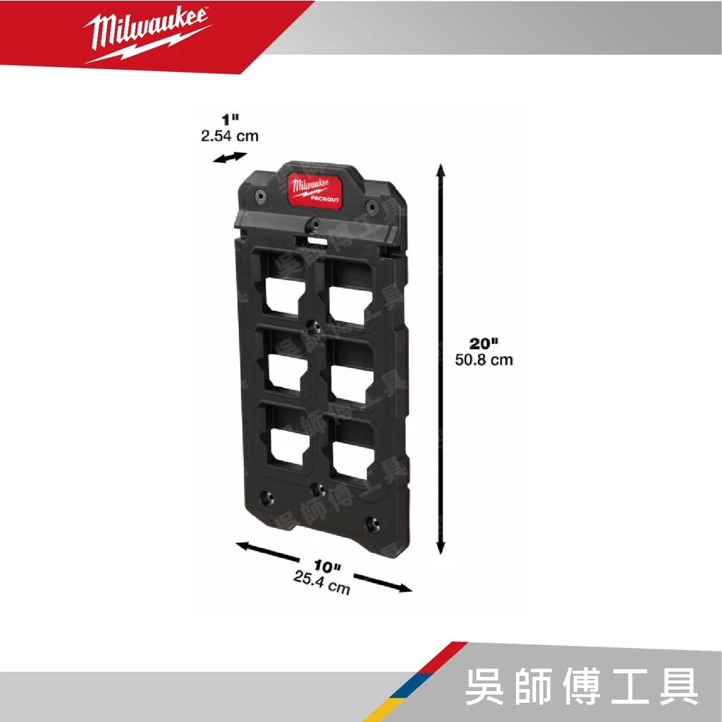 美沃奇 Milwaukee 48-22-8486 配套固定板(小)