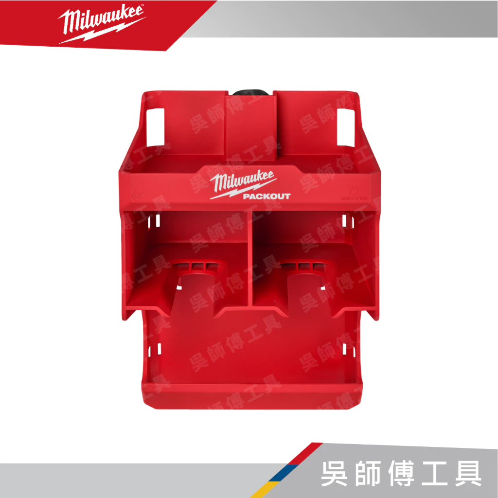美沃奇 Milwaukee 48-22-8343 配套電動工具收納架