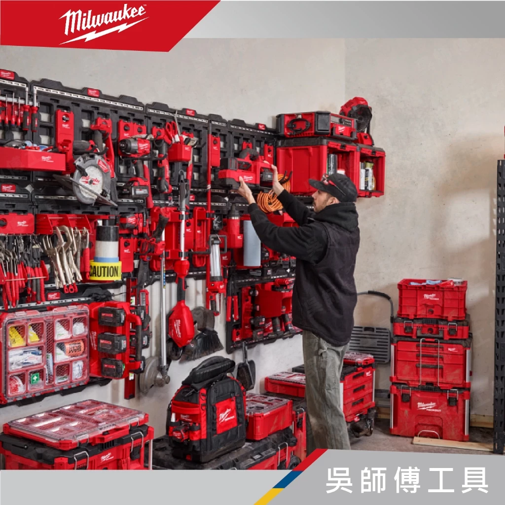美沃奇 Milwaukee 48-22-8497 PACKOUT™ 配套固定板(大)