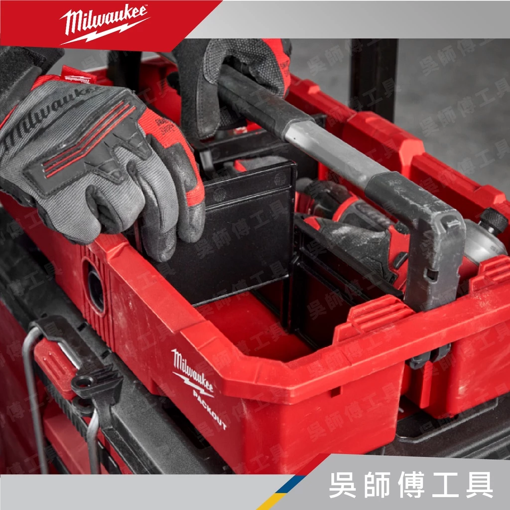 美沃奇 Milwaukee 48-22-8045 配套手提工具盒