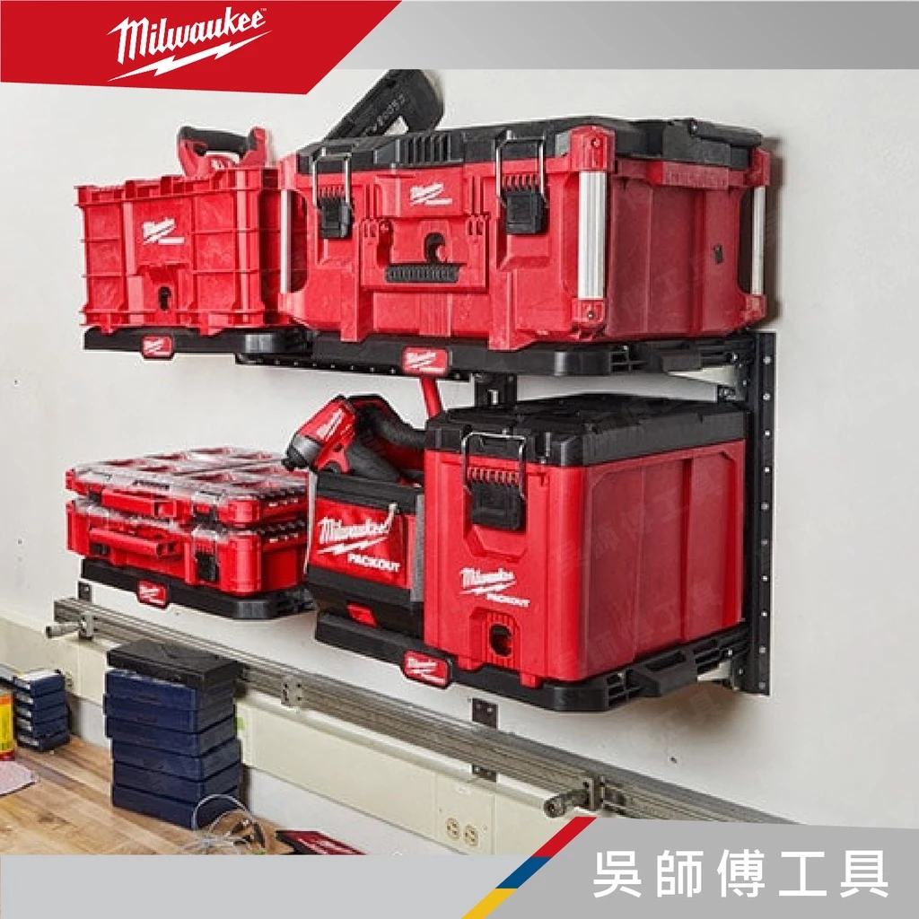 美沃奇 Milwaukee 48-22-8481 48-22-8480配套層架專用層板