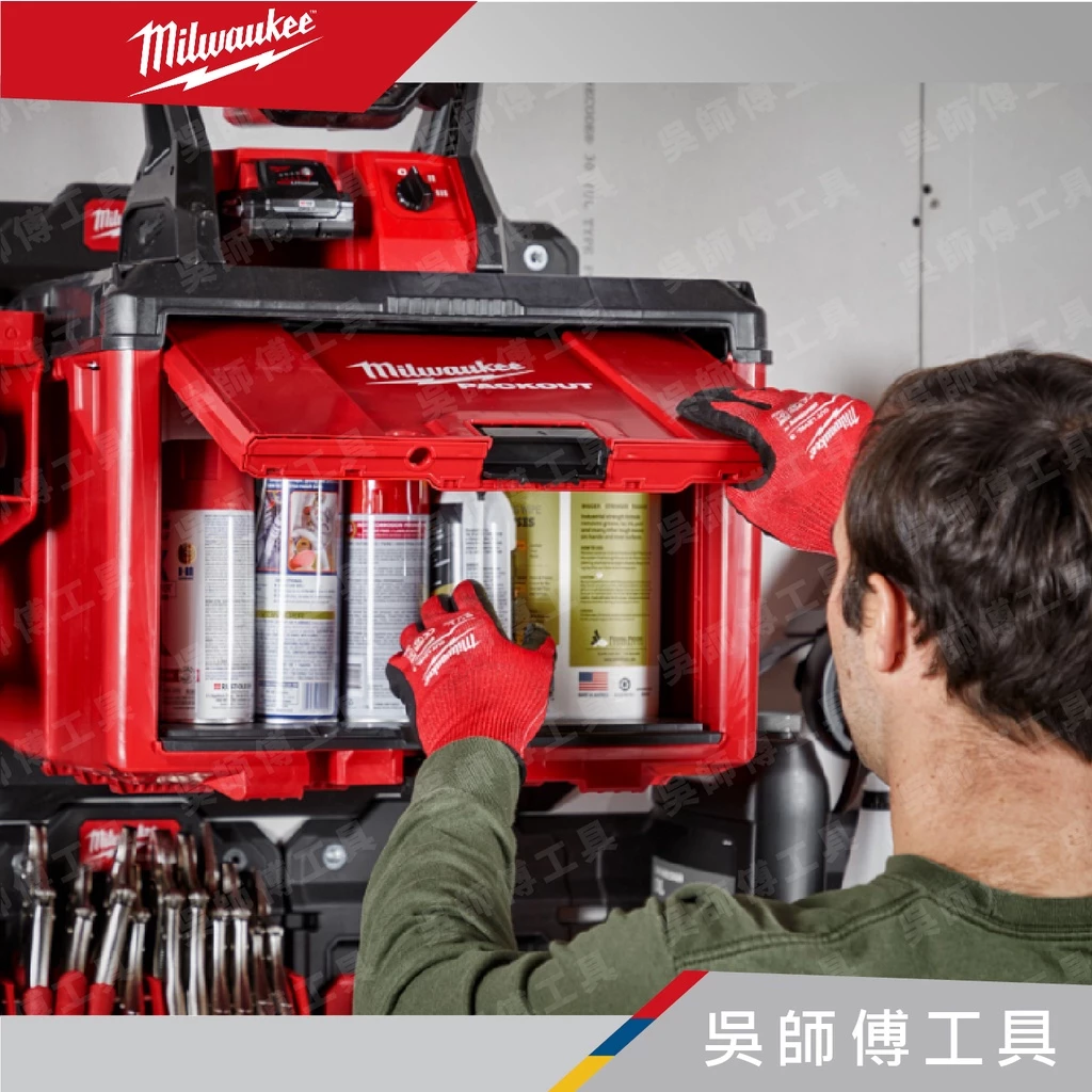 美沃奇 Milwaukee 48-22-8445 配套收納櫃