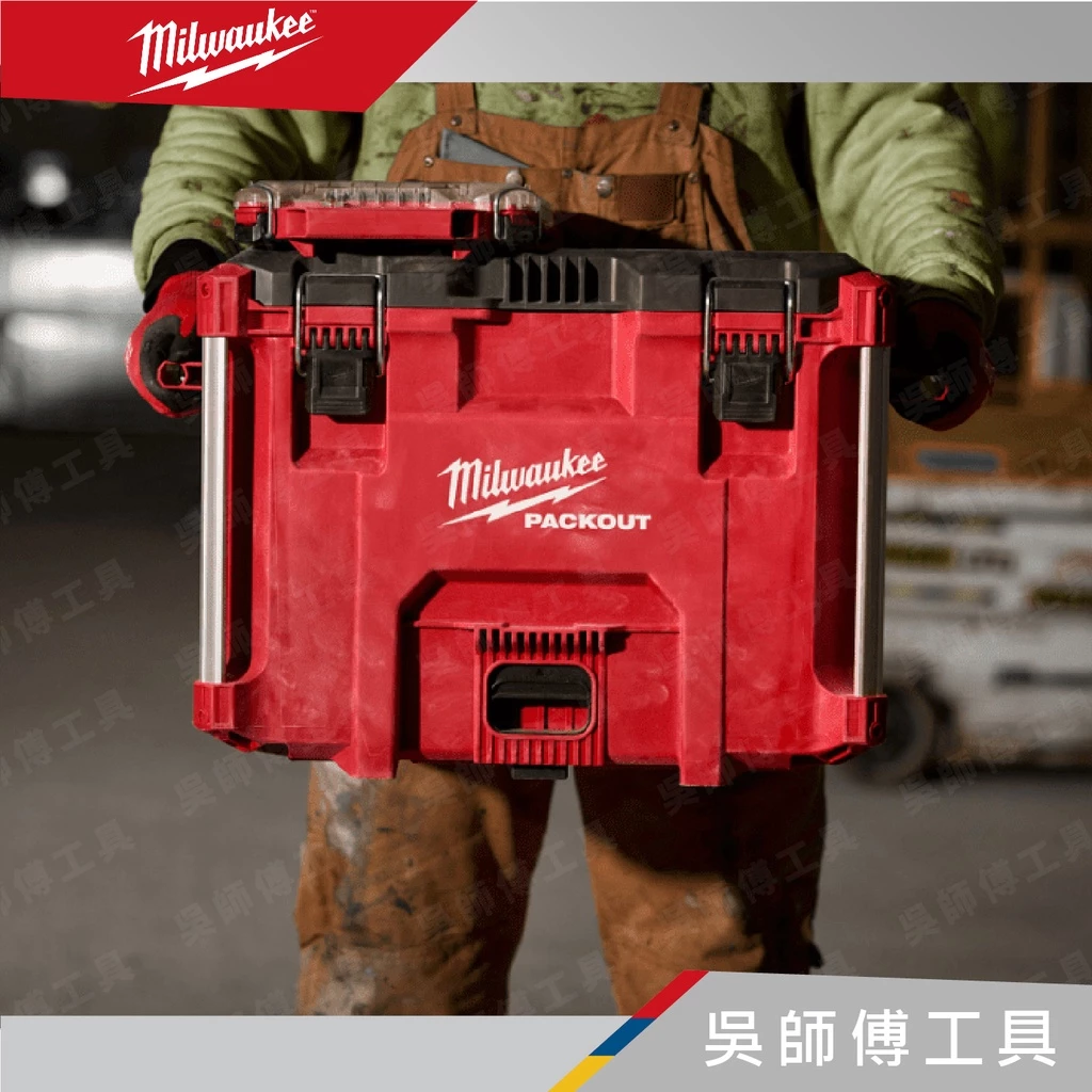 美沃奇 Milwaukee 48-22-8429 配套智能收納工具箱(XL)