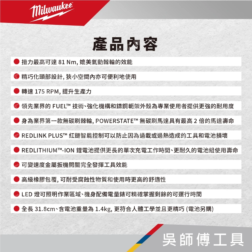 美沃奇 Milwaukee M12 FIR12 12V鋰電無碳刷1/2