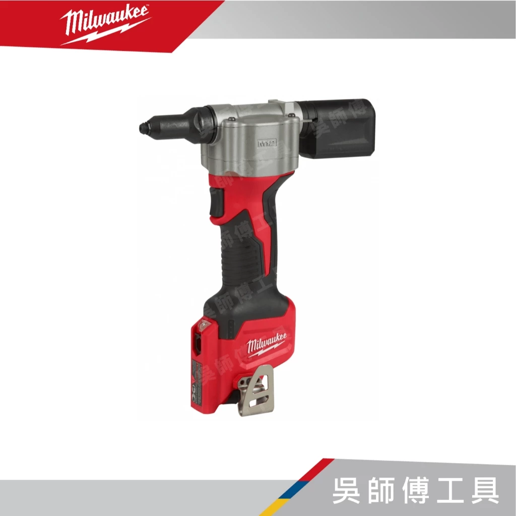 美沃奇 Milwaukee M12 BPRT 12V拉釘槍/鉚釘槍(單機)