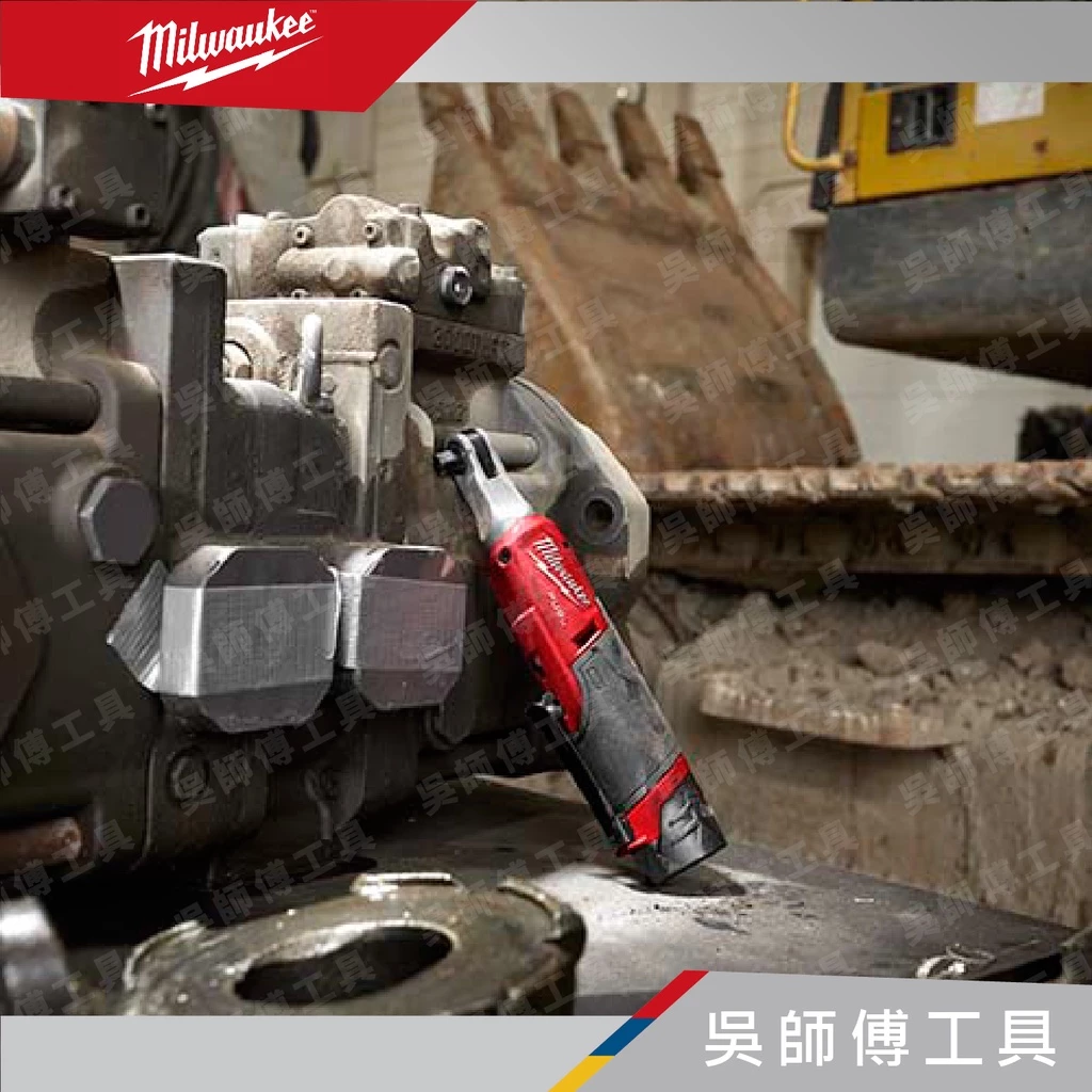 美沃奇 Milwaukee M12 FHIR38 12V無刷高速三分頭棘輪扳手(主機)