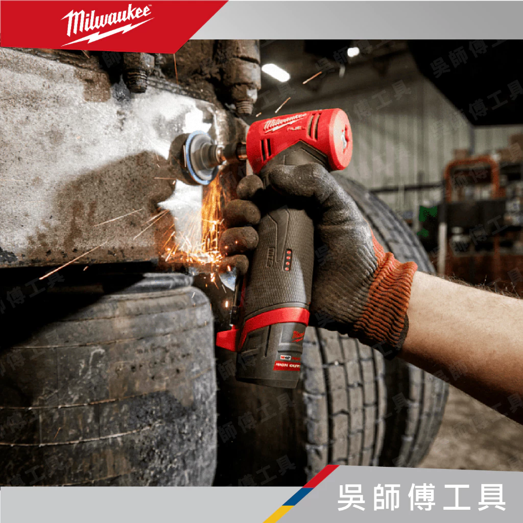 美沃奇 Milwaukee M12 HB2.5 12V高輸出2.5AH鋰電池