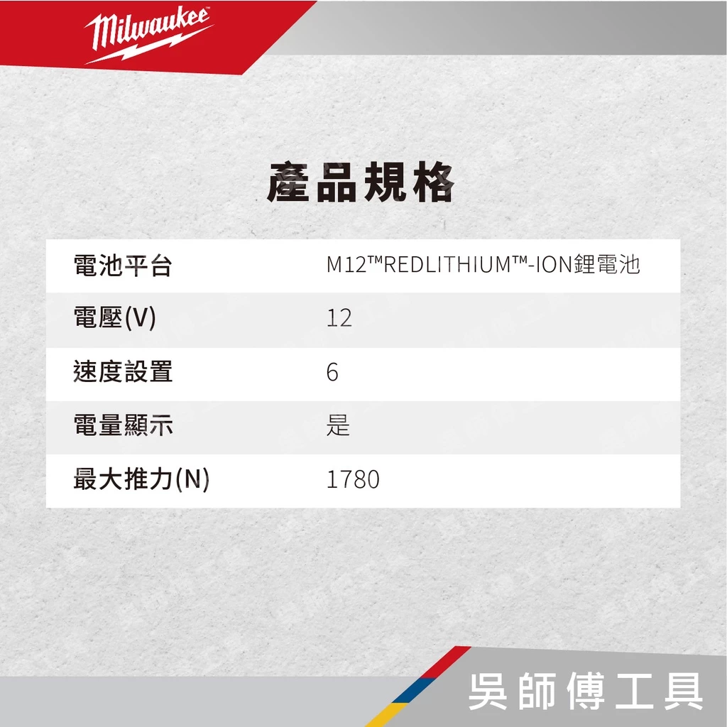 美沃奇 Milwaukee M12 PCG/310C 12V鋰電注膠槍矽利康槍(單機)