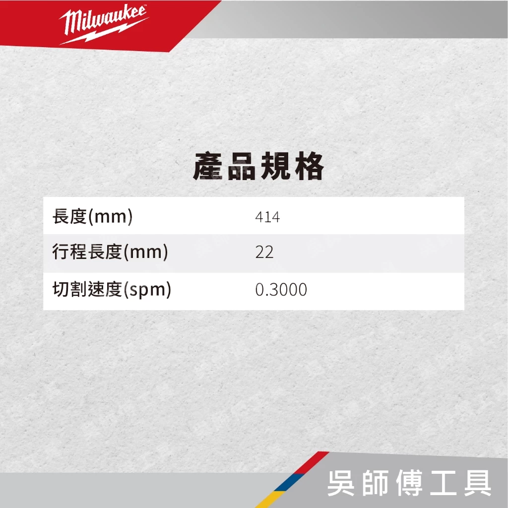 美沃奇 Milwaukee M18 FHZ 18V鋰電無刷單手軍刀鋸(單機)